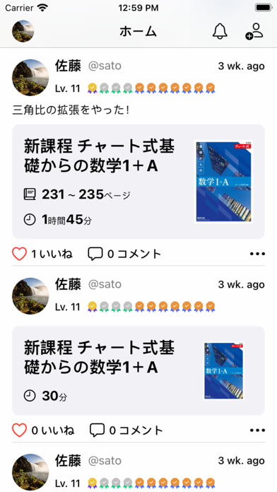 StudyLegends ホーム画面