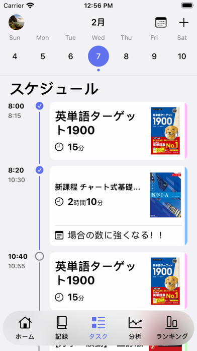 StudyLegends タスク画面