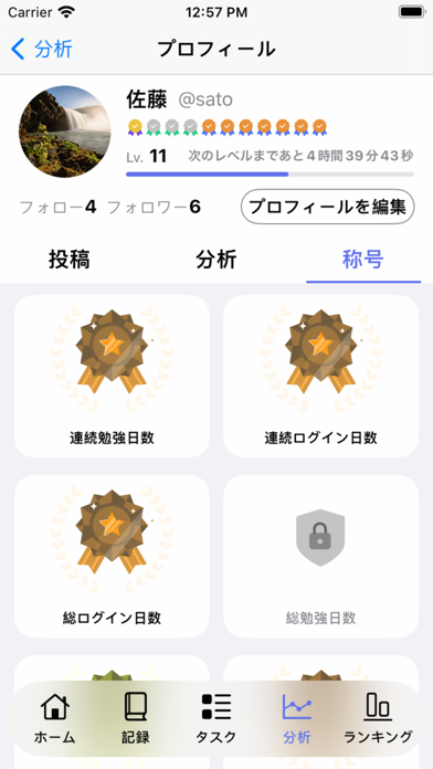 StudyLegends プロフィール画面